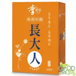 李時珍-本草屋長大人(女孩12入)【好健康365】(買多送贈品)