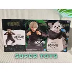 《$UPER TOYS》全新 景品 咒術迴戰 咒祓之術 咒魂之型 狗卷棘 狗卷 胖達 熊貓 貓熊 咒術 公仔 模型