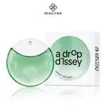 ISSEY MIYAKE 三宅一生 A DROP D’ISSEY 晨霧淡香精 50ML/90ML《BEAULY倍莉》