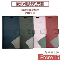 在飛比找momo購物網優惠-【HongXin】iPhone 15 6.1吋 菱形可立式掀