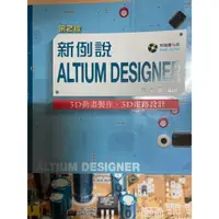 在飛比找蝦皮購物優惠-新例說ALTIUM DESIGNER