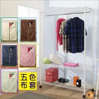 在飛比找momo購物網優惠-【BuyJM】鐵力士烤漆強固型三層單桿布套衣櫥附輪子(120