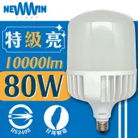 在飛比找PChome24h購物優惠-NEWWIN-臺灣製80W LED廣角型球泡燈 (白光/黃光