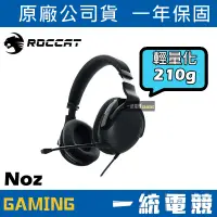 在飛比找蝦皮購物優惠-【一統電競】德國冰豹 ROCCAT Noz 立體聲 有線遊戲