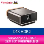 【新北中和】VIEWSONIC X11-4KP 4K HDR 短焦 LED 無線智慧投影機 原廠保固4年