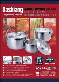 在飛比找Yahoo!奇摩拍賣優惠-日本品牌 Dashiang 316不鏽鋼 三件式 湯鍋 台灣