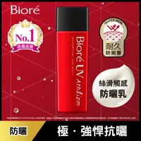 在飛比找屈臣氏網路商店優惠-BIORE Biore A極效防曬乳 65ml