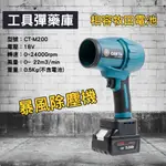 【工具彈藥庫】肯田CT-M200 暴風除塵機 涵道渦輪 暴力風扇