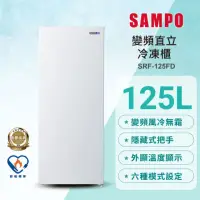在飛比找momo購物網優惠-【SAMPO 聲寶】125公升風冷無霜變頻直立式冷凍櫃(SR