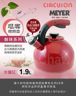 【MEYER】美國美亞-圈圈鍋鮮味系列琺瑯啾啾壺19L-米蘭紅