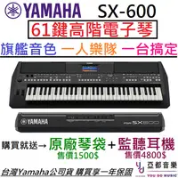 在飛比找蝦皮商城優惠-Yamaha PSR SX600 61鍵 電子琴 伴奏琴 山