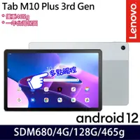 在飛比找e-Payless百利市購物中心優惠-Lenovo 聯想 Tab M10 Plus (3rd Ge