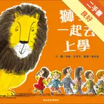 獅子一起去上學[二手書_良好]11315879558 TAAZE讀冊生活網路書店