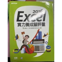 在飛比找蝦皮購物優惠-TQC 2016 Excel