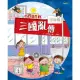 【MyBook】小四愛作怪6：三國亂傳(電子書)