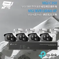在飛比找Yahoo奇摩購物中心優惠-昌運監視器 TP-LINK組合 VIGI NVR1004H-