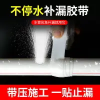 在飛比找樂天市場購物網優惠-【專業水管補漏膠帶】抗高壓強力堵漏止水修補膠生料帶貼彎頭暖氣