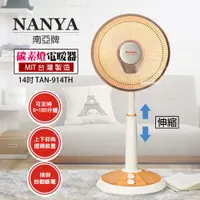在飛比找e-Payless百利市購物中心優惠-【南亞】MIT台灣製造 14吋 可定時/碳素燈電暖器 TAN