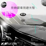 I8A【奈納碳避光墊-加大】台灣製 KIA 15-CARENS 2.0 標誌 3008休旅5人 5008 休旅7人