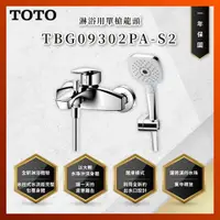 在飛比找蝦皮購物優惠-【私訊聊聊最低價】大亞專業廚具 TOTO 龍頭及淋浴 TBG