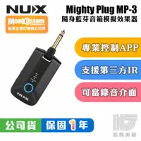 在飛比找蝦皮商城優惠-NUX MP-3 Mighty Plug Pro 電吉他 電