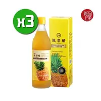 在飛比找PChome24h購物優惠-【台糖】鳳梨醋x3瓶(600ml/瓶)