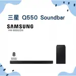 SAMSUNG三星 SOUNDBAR B550 重低音 聲霸 現貨 HW-B550/ZW