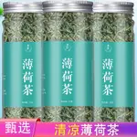 ❈ 【新北出貨】全臺免運 薄荷葉薄荷茶包清新口氣清涼醒腦食用干薄荷葉組合檸檬山楂桑葉茶🍑悠悠子優選