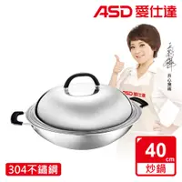 在飛比找PChome24h購物優惠-【ASD 愛仕達】歐系三層鋼無油煙炒鍋40CM