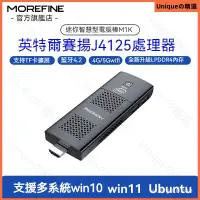 在飛比找蝦皮購物優惠-J4125微型電腦棒M1K迷你小主機Intel四核win10