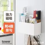 【YAMAZAKI】TOWER磁吸式萬用收納籃-白(冰箱收納架/無痕收納/冰箱置物架/冰箱側邊收納)