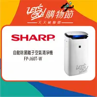 在飛比找蝦皮購物優惠-SHARP夏普 15坪 SHARP 自動除菌離子空氣清淨機 