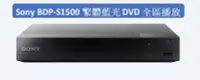 在飛比找Yahoo!奇摩拍賣優惠-福利機全區藍光全區DVD播放繁體中文SonyBDP-S150