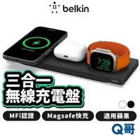 在飛比找蝦皮商城優惠-Belkin Magsafe 平板式 三合一 無線充電座 充