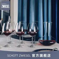 在飛比找Yahoo!奇摩拍賣優惠-【現貨精選】德國SCHOTT肖特DIVA系列紅酒杯水晶玻璃高