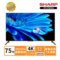 在飛比找蝦皮商城優惠-SHARP 夏普75吋4T-C75FK1X 4K連網電視