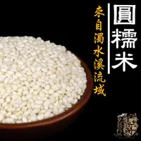 在飛比找蝦皮購物優惠-【受益米舖】圓糯米 600g(一斤) 濁水米 粽子 油飯 米