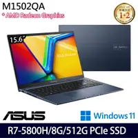 在飛比找神腦生活優惠-《ASUS 華碩》M1502QA-0031B5800H(15