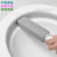 在飛比找momo購物網優惠-【YING SHUO】2支入 純天然浮石 馬桶清洗器(不刮傷