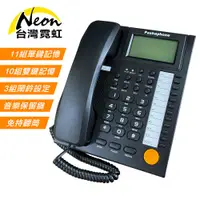 在飛比找PChome24h購物優惠-NEON來電顯示有線電話機KX-T883CID