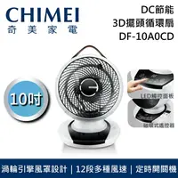 在飛比找樂天市場購物網優惠-【私訊再折】CHIMEI 奇美 10吋 10A0CD DC節