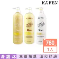 在飛比找momo購物網優惠-【KAFEN 卡氛】生薑系列 洗髮精/護髮素/沐浴乳 760