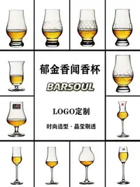 在飛比找Yahoo!奇摩拍賣優惠-BARSOUL國際水晶手工刻花聞香杯威士忌品鑒杯試酒杯創意酒