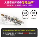 【三點】磁性萬向火花塞套筒扳手14MM16MM汽車火花塞超薄寶馬拆卸安裝工具