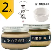 在飛比找樂天市場購物網優惠-皇阿瑪-白芝麻醬+堅果醬 345ML/瓶 (2入) 贈送1個