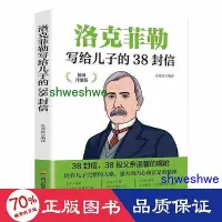 在飛比找Yahoo!奇摩拍賣優惠-- 洛克菲勒寫給兒子的38封信 插圖升級版 成功學  - 9