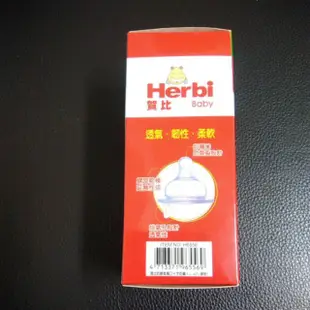 Herbi賀比寬口十字防脹氣奶瓶奶嘴XL 12+