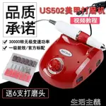 磨甲機美甲打磨機電動卸甲機修甲機指甲修磨拋光機502磨甲器30000轉 99購物節