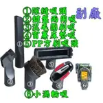 【現貨 副廠】NICOH VC-700W TECO 東元 XYFXJ101 MOOSOO D600 吸塵器配件