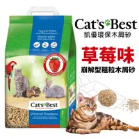 在飛比找蝦皮商城優惠-Cats Best 凱優 草莓味 崩解型粗粒木屑砂 5.5K